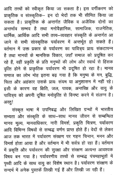Air Conservation in Sanskrit Literature - Retail Maharaj