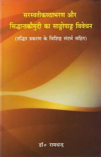 An Analysis of Saraswati Kantha Abharan and Siddhanta Kaumudi - Retail Maharaj