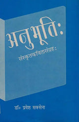 Anubhuti (Collection Of Sanskrit Poems) - Retail Maharaj