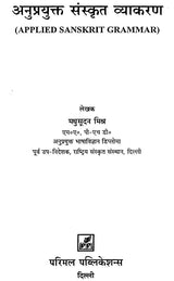 Applied Sanskrit Grammar - Retail Maharaj
