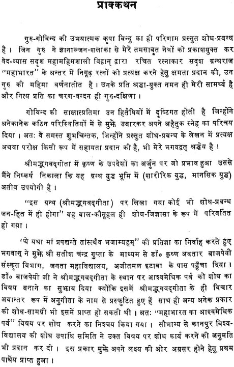 Ashvamedhika Parva of Mahabharata (An Old and Rare Book) - Retail Maharaj