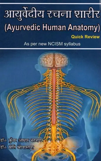 Ayurvedic Human Anatomy (Quick Review- As Per New NCISM Syllabus) - Retail Maharaj