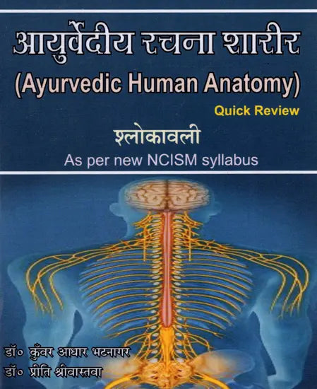 Ayurvedic Human Anatomy- Slokavali (Quick Review- As Per New NCISM Syllabus) - Retail Maharaj