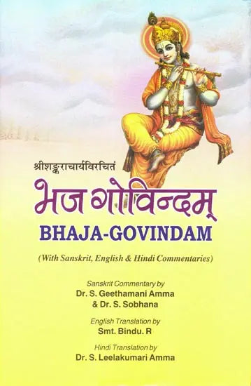 Bhaja-Govindam - Retail Maharaj