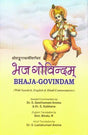 Bhaja-Govindam - Retail Maharaj