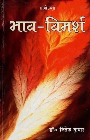 Bhava Vimarsha - Retail Maharaj