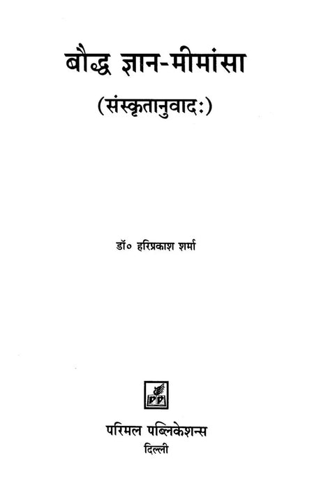 Boddha Jnana-Mimamsa - Retail Maharaj