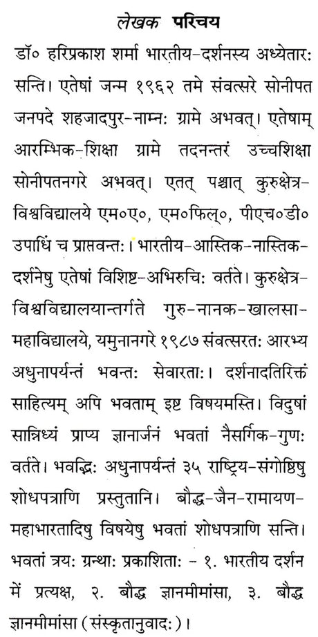 Boddha Jnana-Mimamsa - Retail Maharaj