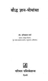 Buddhist Epistemology - Retail Maharaj