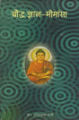 Buddhist Epistemology - Retail Maharaj