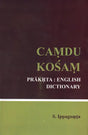 Camdu Kosam (Prakrta: English Dictionary) - Retail Maharaj