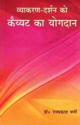 Cayyete Contributes to grammar Philosophy - Retail Maharaj
