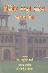 Contemporary Sanskrit literature - Retail Maharaj