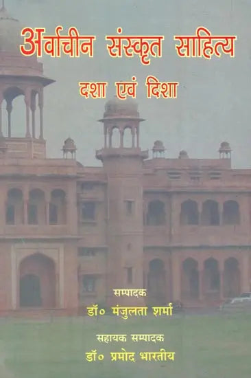 Contemporary Sanskrit literature - Retail Maharaj