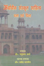 Contemporary Sanskrit literature - Retail Maharaj