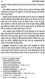 Daily Life in the Shatapath Brahaman - Retail Maharaj
