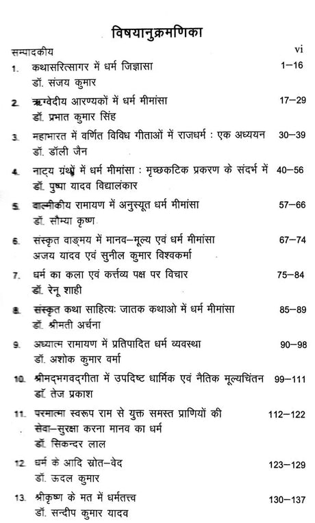 Dharma Mimamsa in Sanskrit Vangmaya - Retail Maharaj
