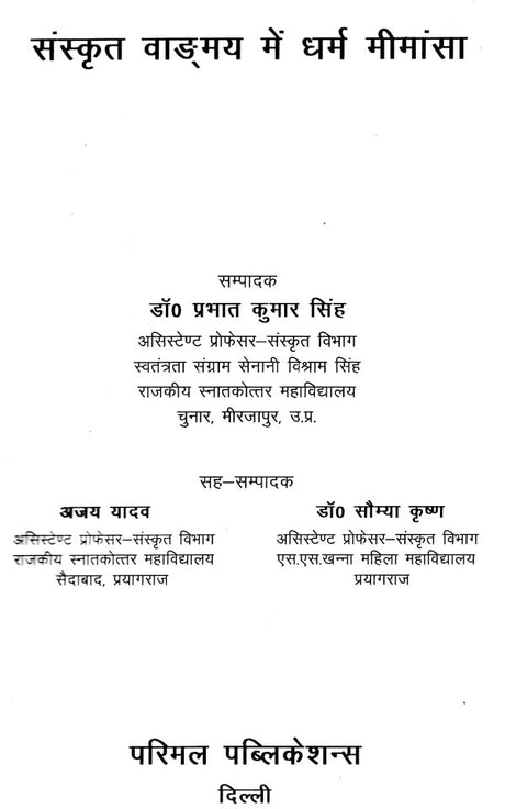 Dharma Mimamsa in Sanskrit Vangmaya - Retail Maharaj