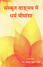Dharma Mimamsa in Sanskrit Vangmaya - Retail Maharaj