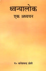 Dhvanyaloka (A Study) - Retail Maharaj
