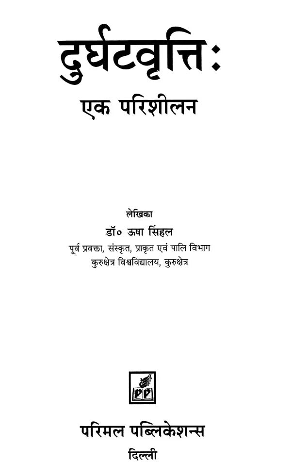 Durghatavritti- A Study (A Book on Sanskrit Grammar) - Retail Maharaj