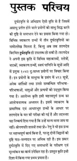 Durghatavritti- A Study (A Book on Sanskrit Grammar) - Retail Maharaj