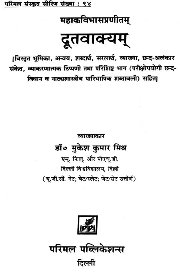 Duta Vakyam of Bhasa - Retail Maharaj