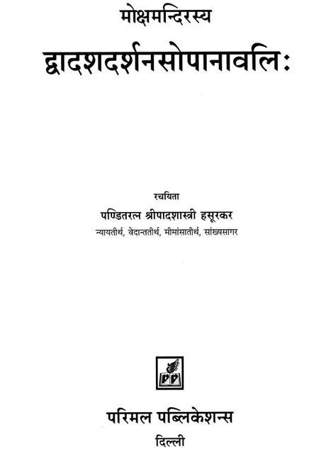 Dwadasha Darsana Sopanawali (Twelve Systems of Indian Philosophy) - Retail Maharaj