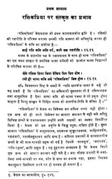 Effect of Sanskrit Literature on Keshav Kavya (An Old and Rare Book) - Retail Maharaj
