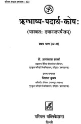 Encyclopaedia of Comparative Word-Meanings of the Rigveda (Set of 8 Volumes) - Retail Maharaj