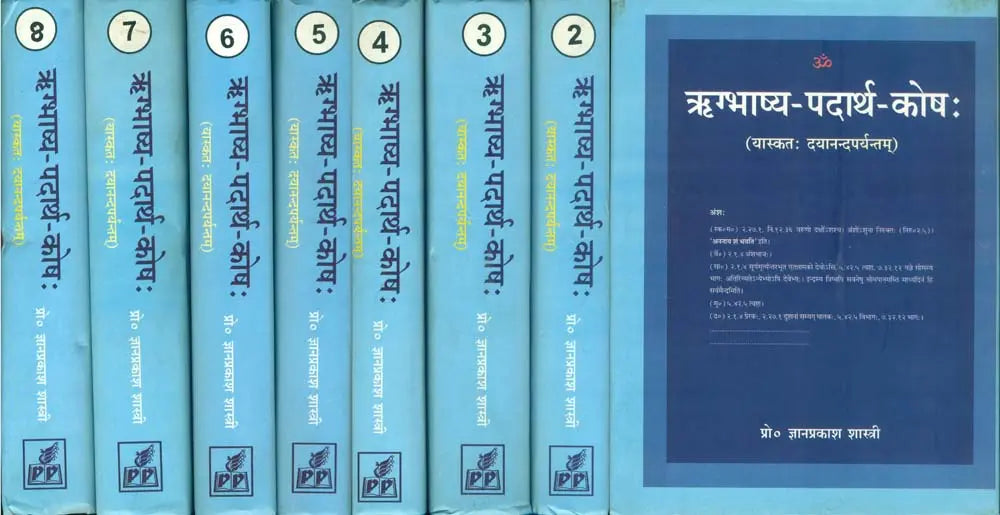 Encyclopaedia of Comparative Word-Meanings of the Rigveda (Set of 8 Volumes) - Retail Maharaj