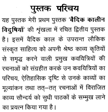 Female Poets of Sanskrit Literature - Retail Maharaj