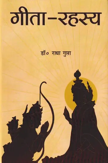 Gita Rahasya - Retail Maharaj