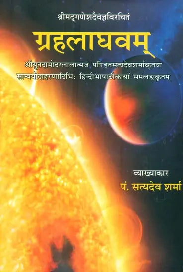 Graha Laghavam - Retail Maharaj