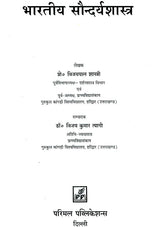Indian Aesthetics - Retail Maharaj