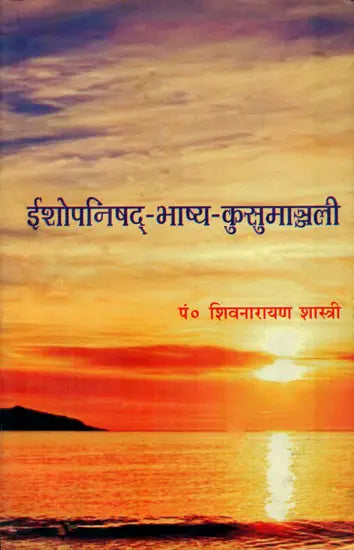 Isha Upanishad Bhashya Kusumanjali - Retail Maharaj
