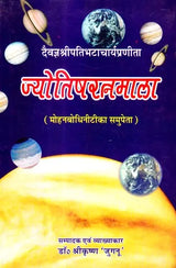 Jyotish Ratna Mala - Retail Maharaj