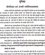 Jyotish Ratna Mala - Retail Maharaj