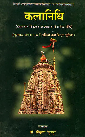 Kalanidhi (A Treatise about the Templ's Sikharavidhi) - Retail Maharaj