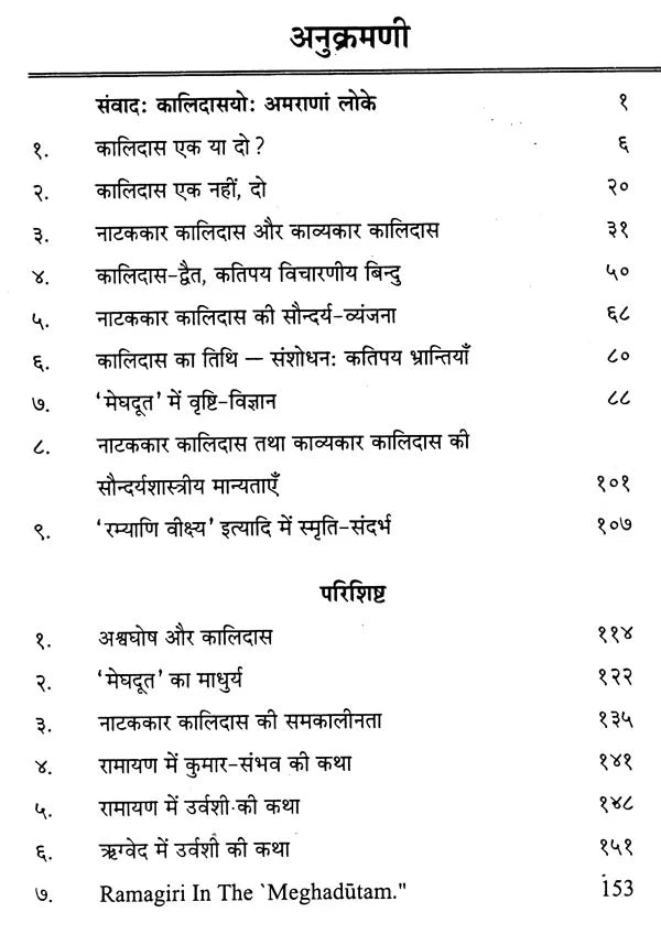 Kalidas - Playwright and Poet - Retail Maharaj