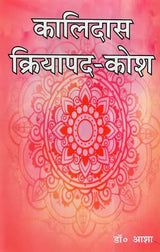 Kalidasa Dictionary Of Hindi Verbs - Retail Maharaj