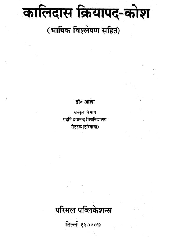 Kalidasa Dictionary Of Hindi Verbs - Retail Maharaj