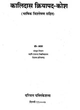 Kalidasa Dictionary Of Hindi Verbs - Retail Maharaj