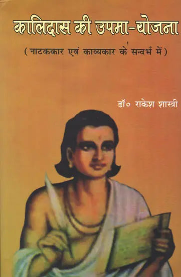 Kalidasa's Upma-Yojana (With Reference to Playwright and Poet) - Retail Maharaj