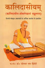Kalidasiyam (Kalidas Research Articles Compilation) - Retail Maharaj