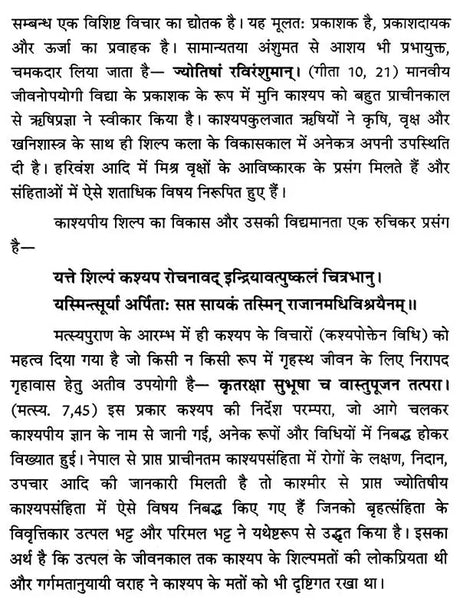 Kashyapa Shilpam (With Original Sanskrit Text and 'Mohanbodhini' Hindi Commentary)- Set of 2 Volumes - Retail Maharaj