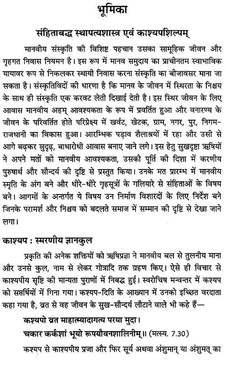Kashyapa Shilpam (With Original Sanskrit Text and 'Mohanbodhini' Hindi Commentary)- Set of 2 Volumes - Retail Maharaj