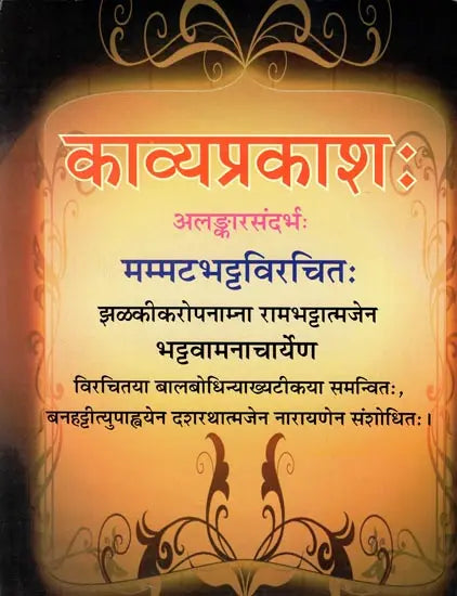 Kavya Prakash of Mammata (Sanskrit Text Only with Commentary) - Retail Maharaj