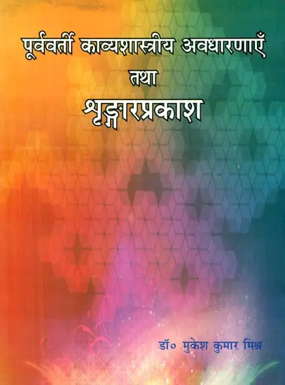 Kavya Shastra and Shringar Prakash - Retail Maharaj