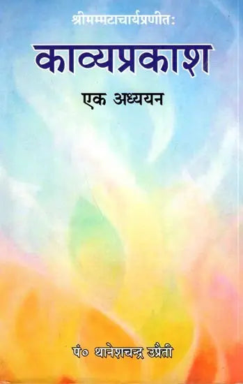 Kavyaprakash (A Study) - Retail Maharaj